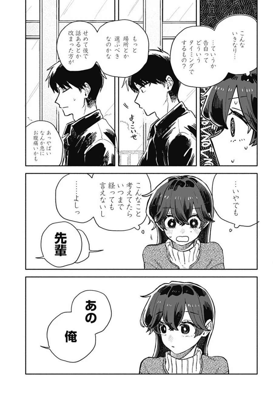 クソ女に幸あれ 第100話 - Page 9