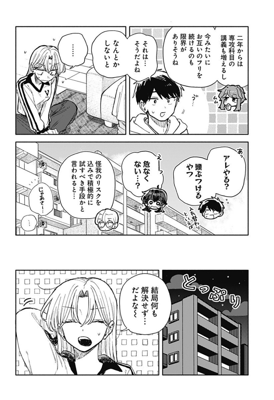 クソ女に幸あれ 第101話 - Page 10