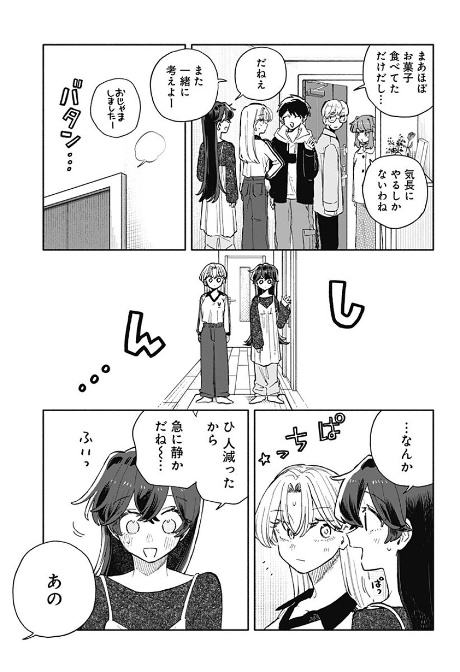 クソ女に幸あれ 第101話 - Page 11