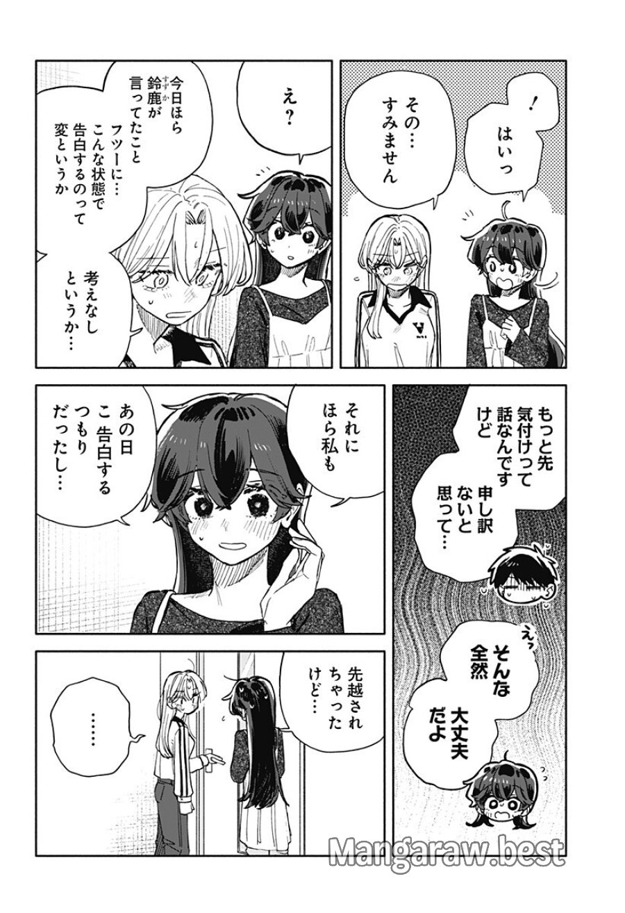 クソ女に幸あれ 第101話 - Page 12
