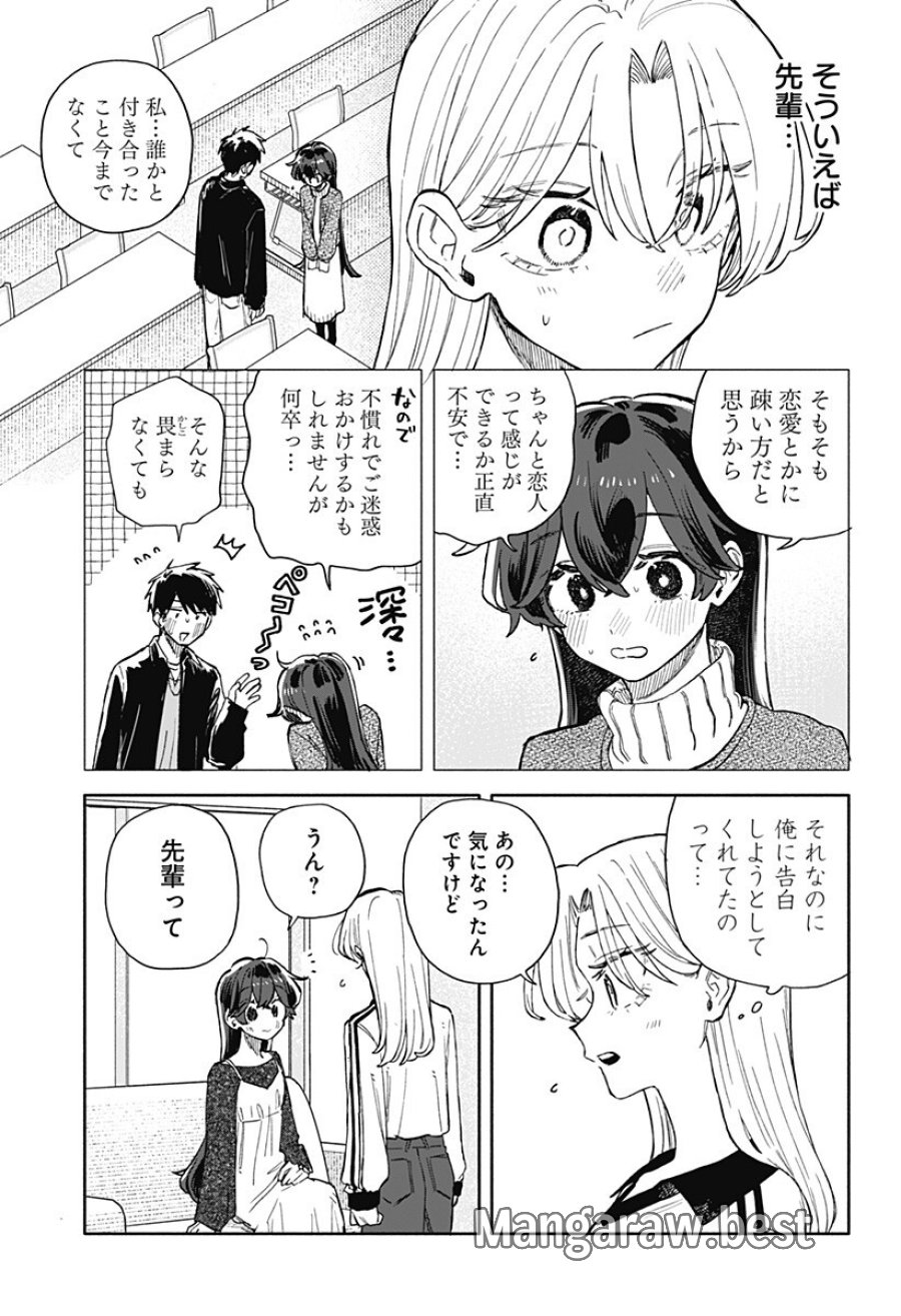 クソ女に幸あれ 第101話 - Page 13