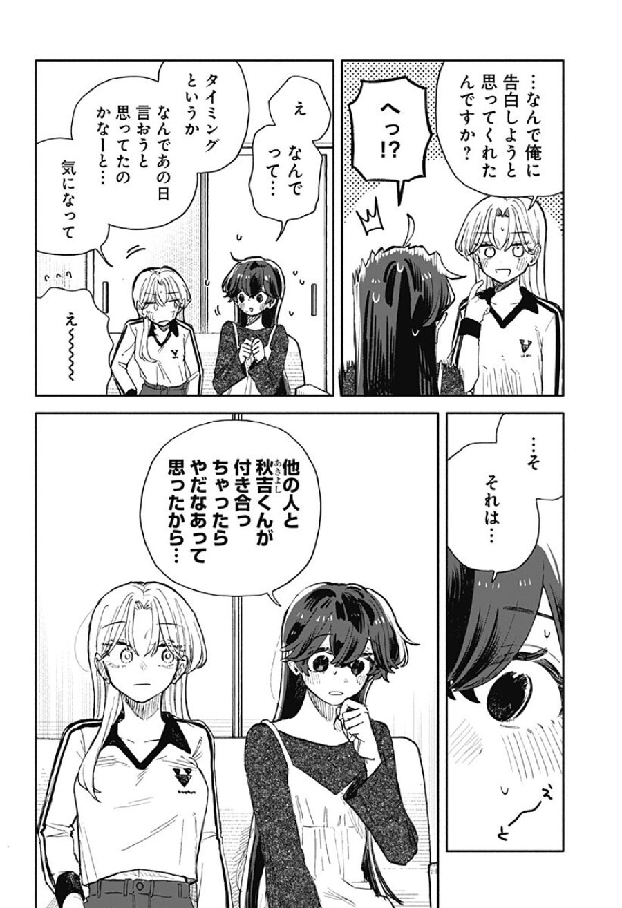 クソ女に幸あれ 第101話 - Page 14