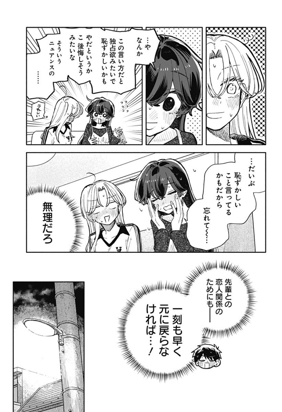 クソ女に幸あれ 第101話 - Page 15