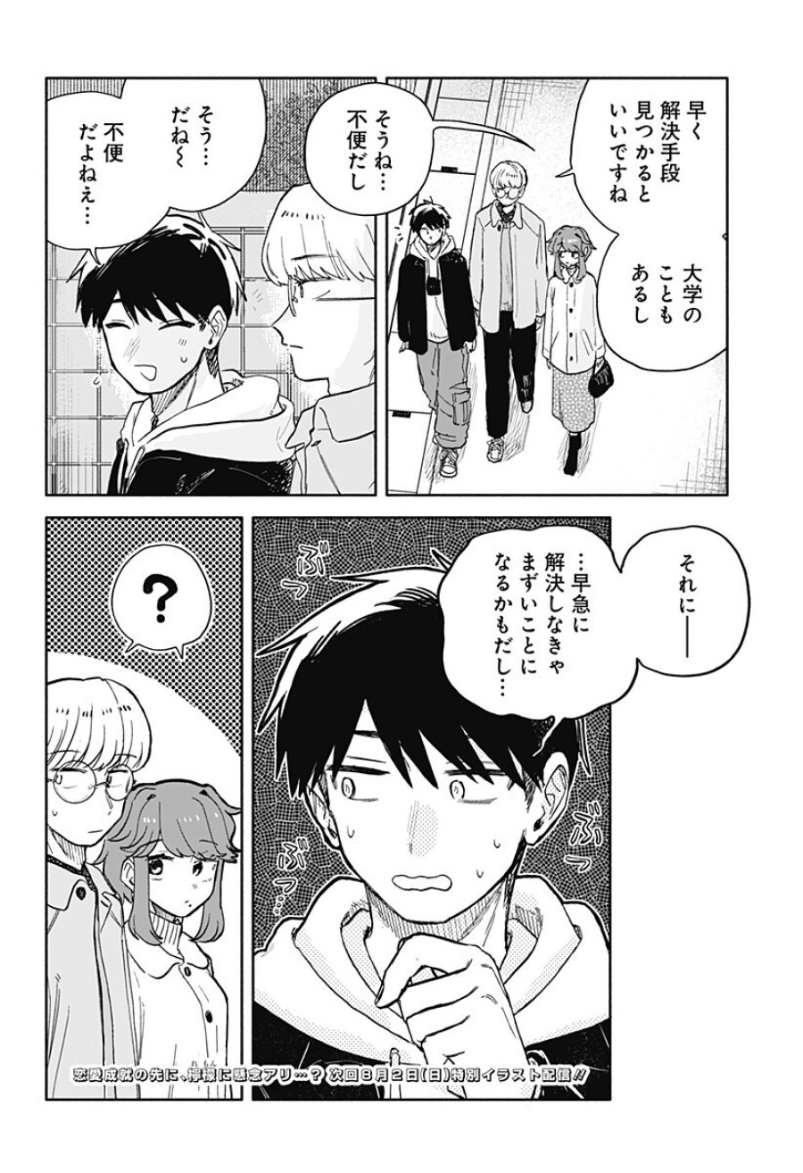 クソ女に幸あれ 第101話 - Page 16