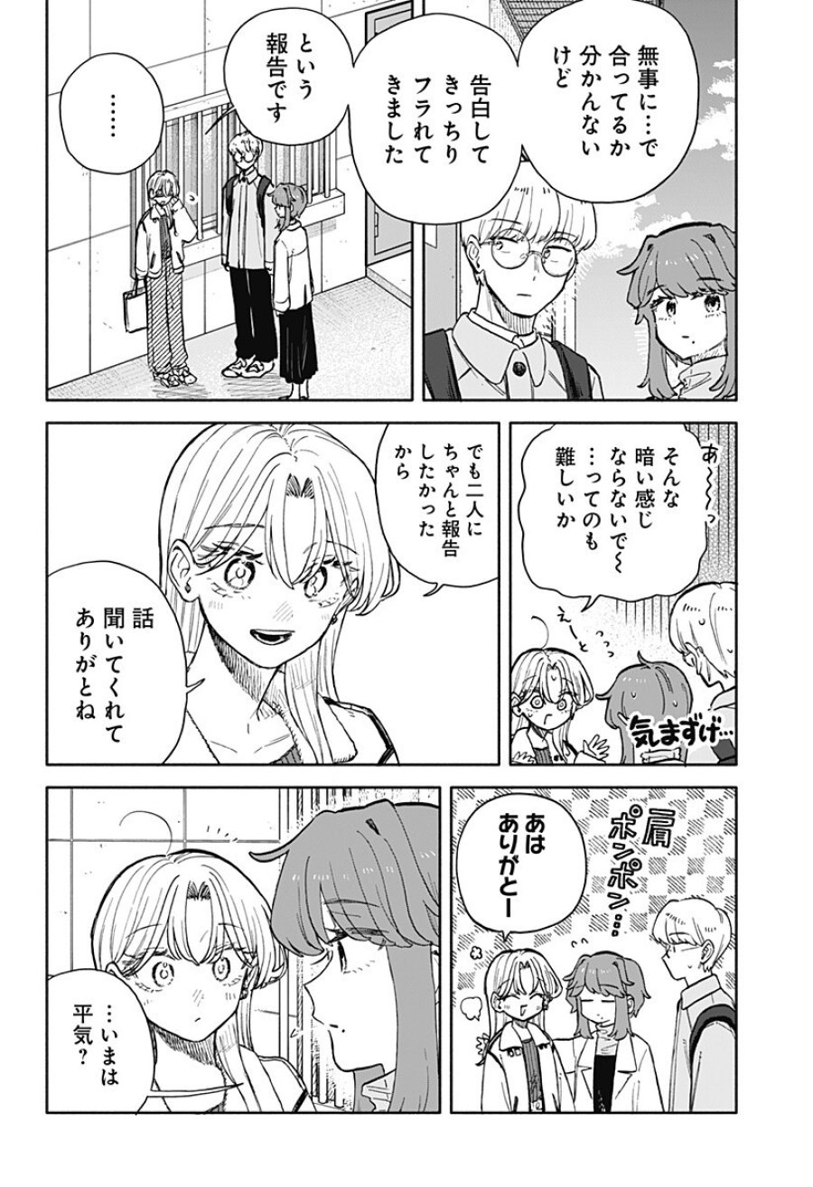クソ女に幸あれ 第101話 - Page 2