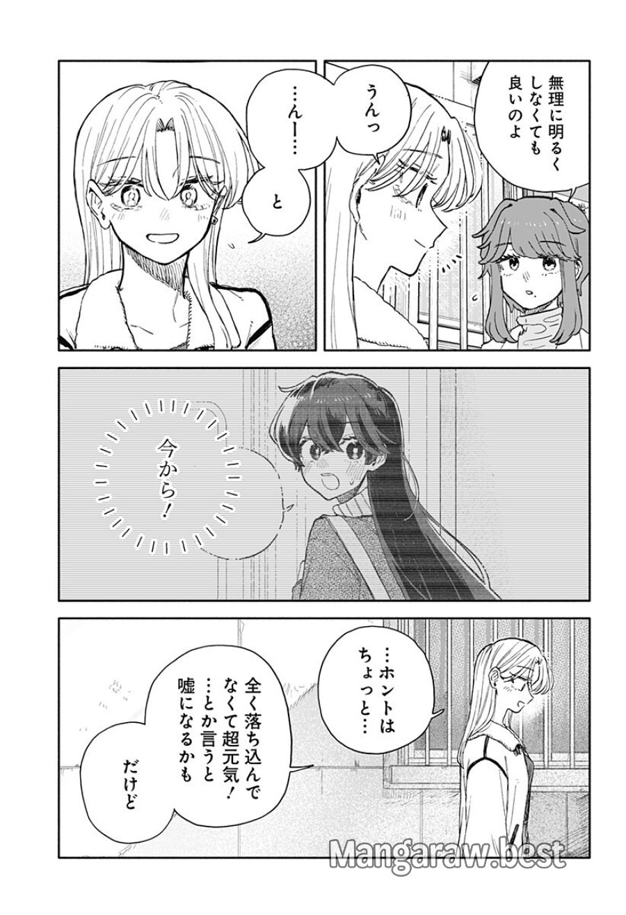 クソ女に幸あれ 第101話 - Page 3