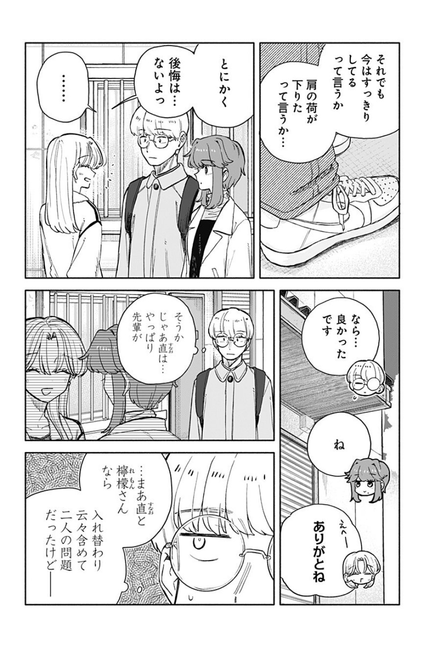 クソ女に幸あれ 第101話 - Page 4