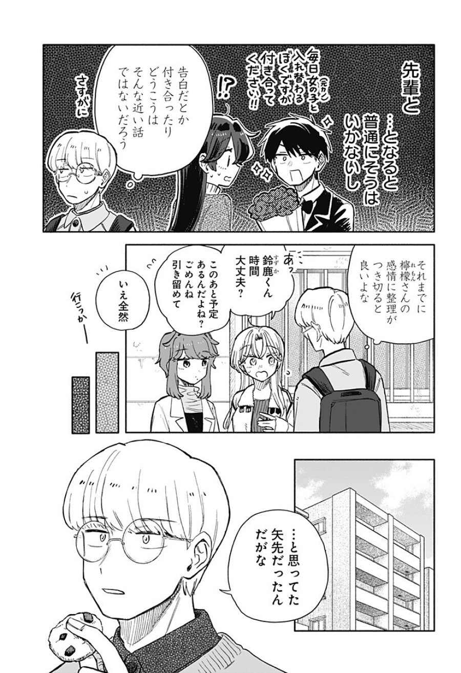 クソ女に幸あれ 第101話 - Page 5