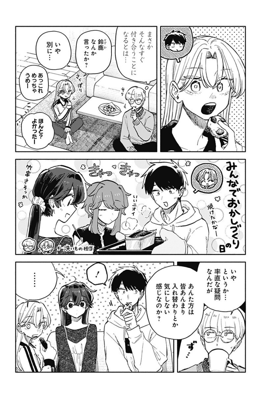 クソ女に幸あれ 第101話 - Page 6
