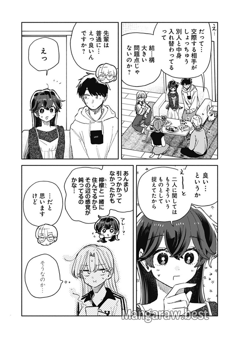 クソ女に幸あれ 第101話 - Page 7