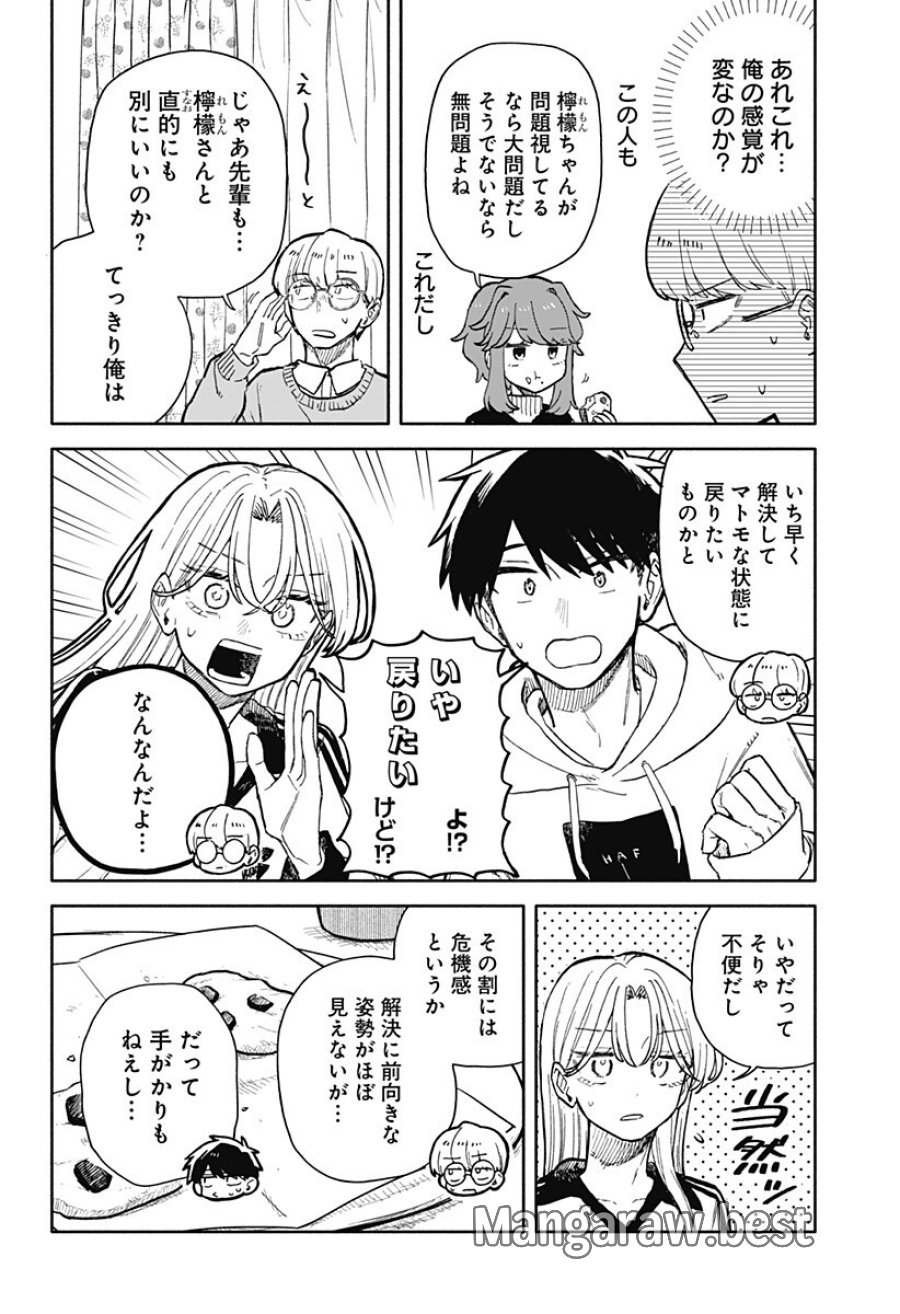 クソ女に幸あれ 第101話 - Page 8