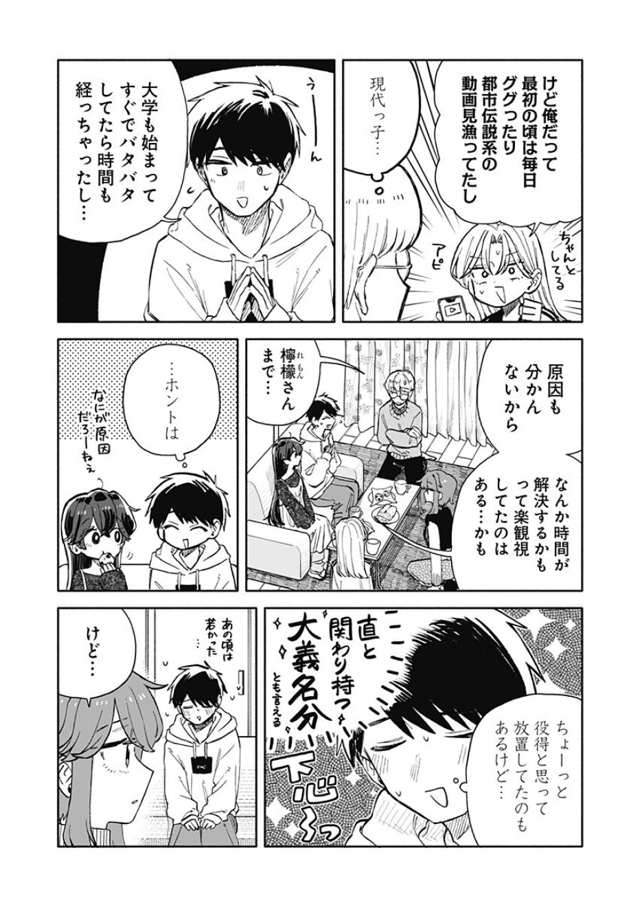 クソ女に幸あれ 第101話 - Page 9