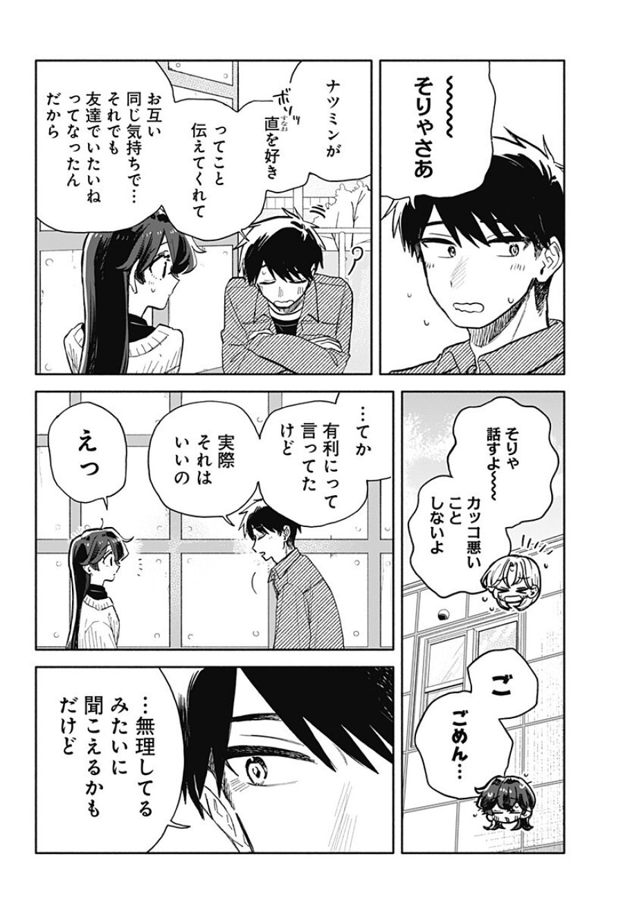 クソ女に幸あれ 第97話 - Page 10