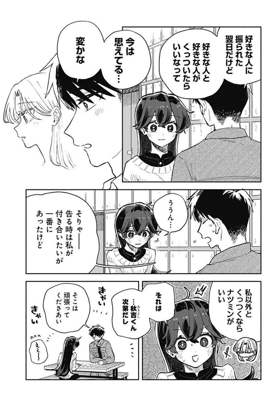 クソ女に幸あれ 第97話 - Page 11