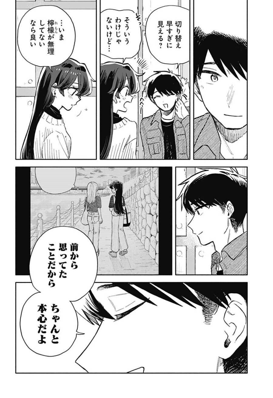 クソ女に幸あれ 第97話 - Page 12