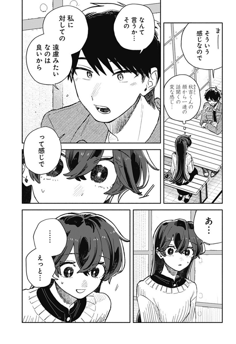 クソ女に幸あれ 第97話 - Page 13