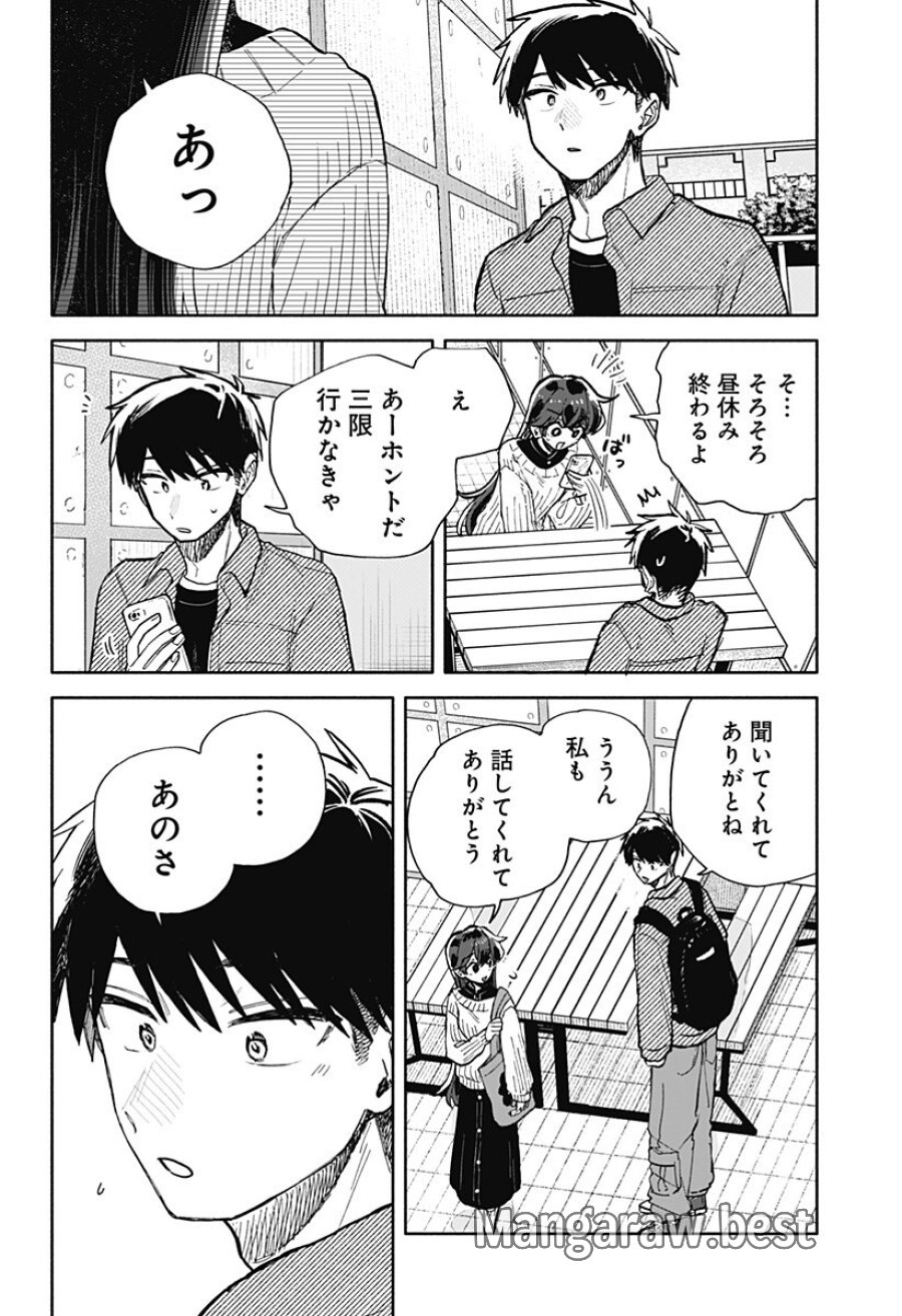 クソ女に幸あれ 第97話 - Page 14