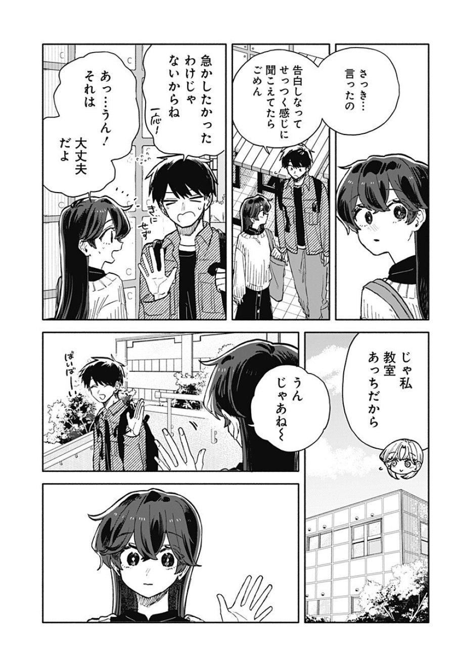 クソ女に幸あれ 第97話 - Page 15
