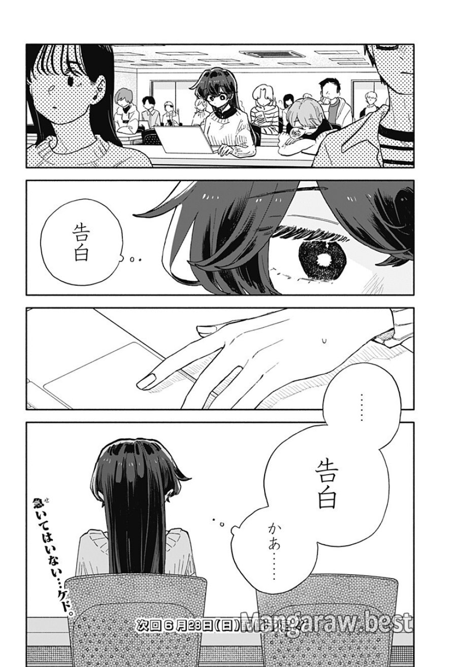 クソ女に幸あれ 第97話 - Page 16