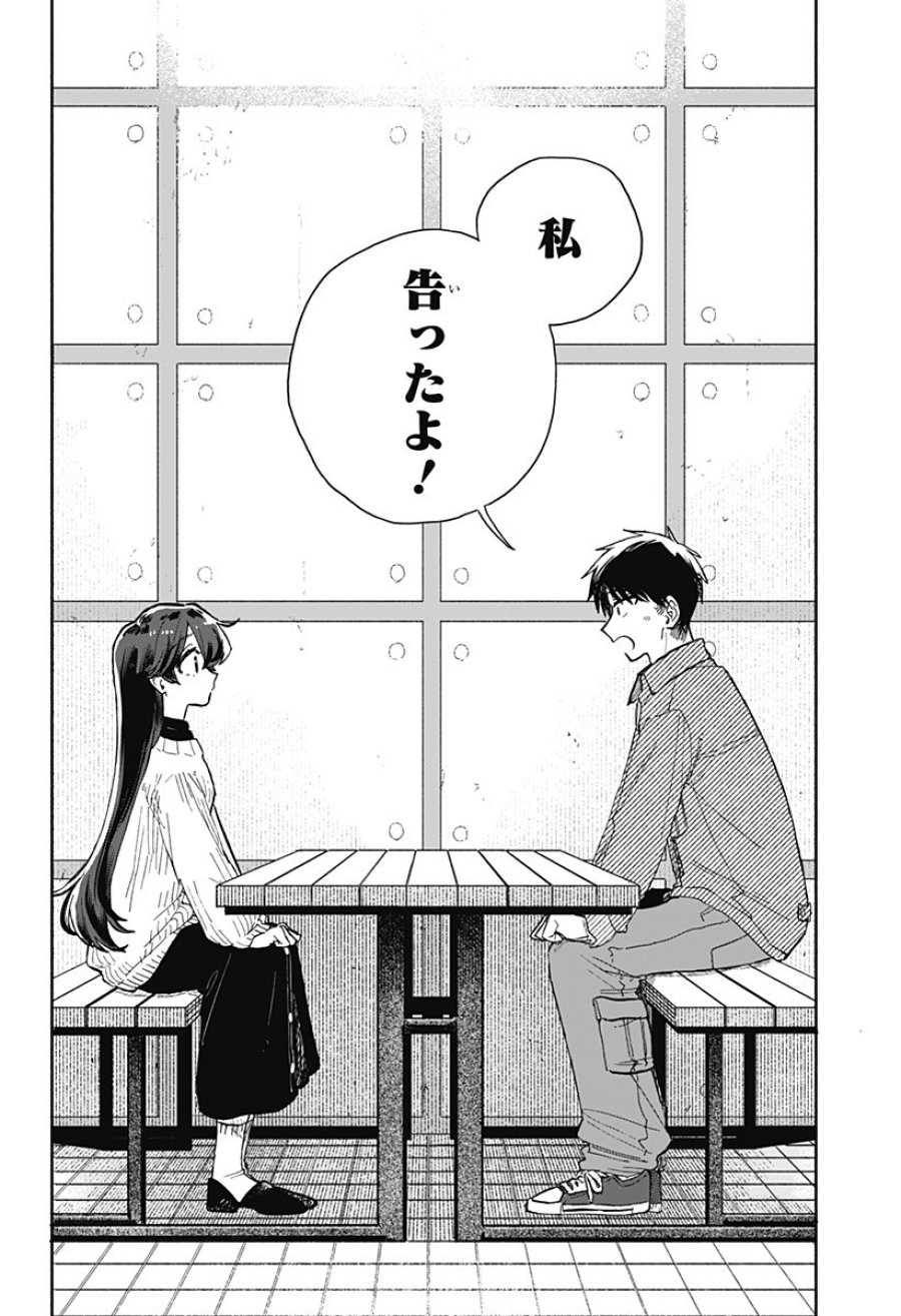 クソ女に幸あれ 第97話 - Page 2