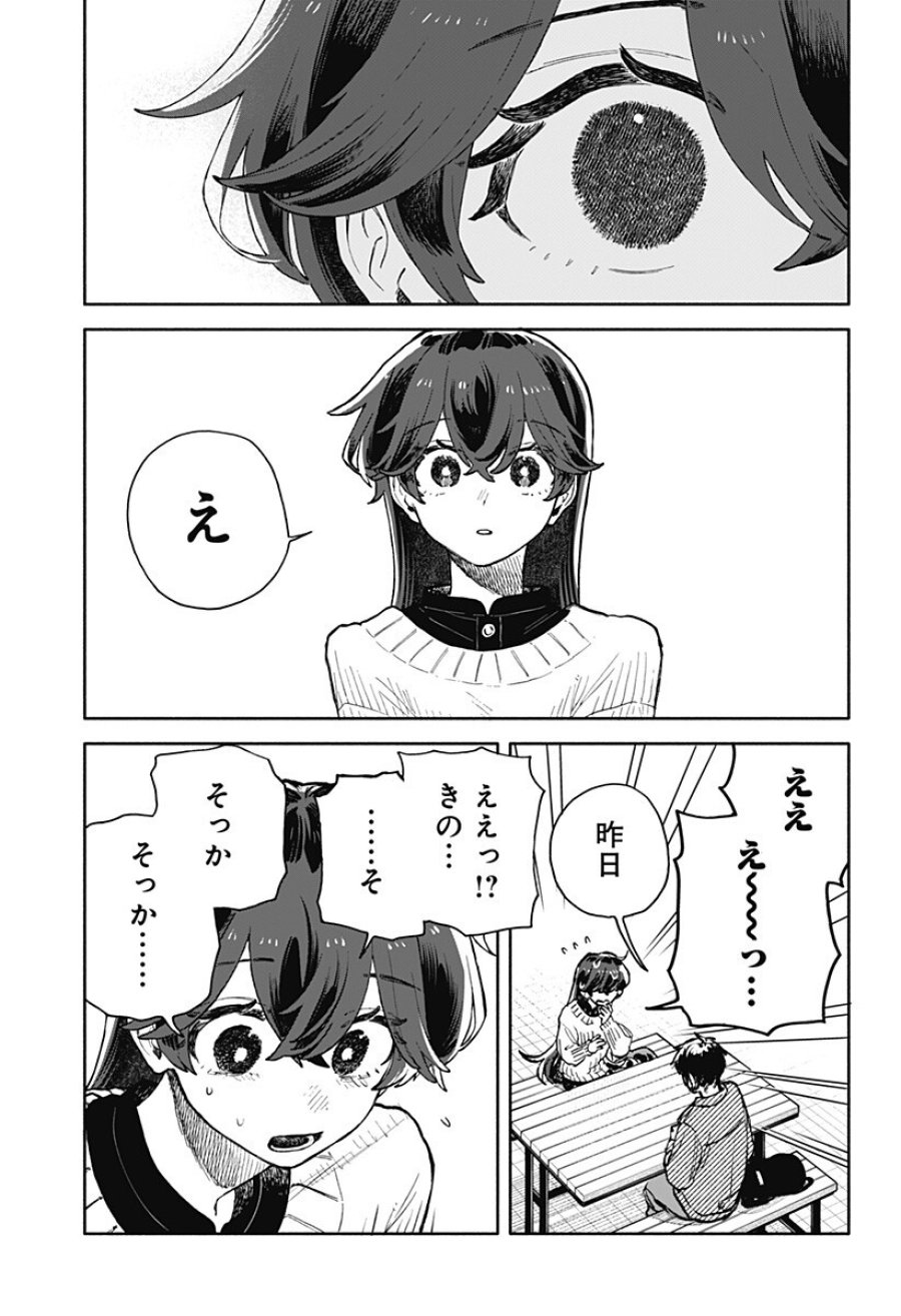クソ女に幸あれ 第97話 - Page 3