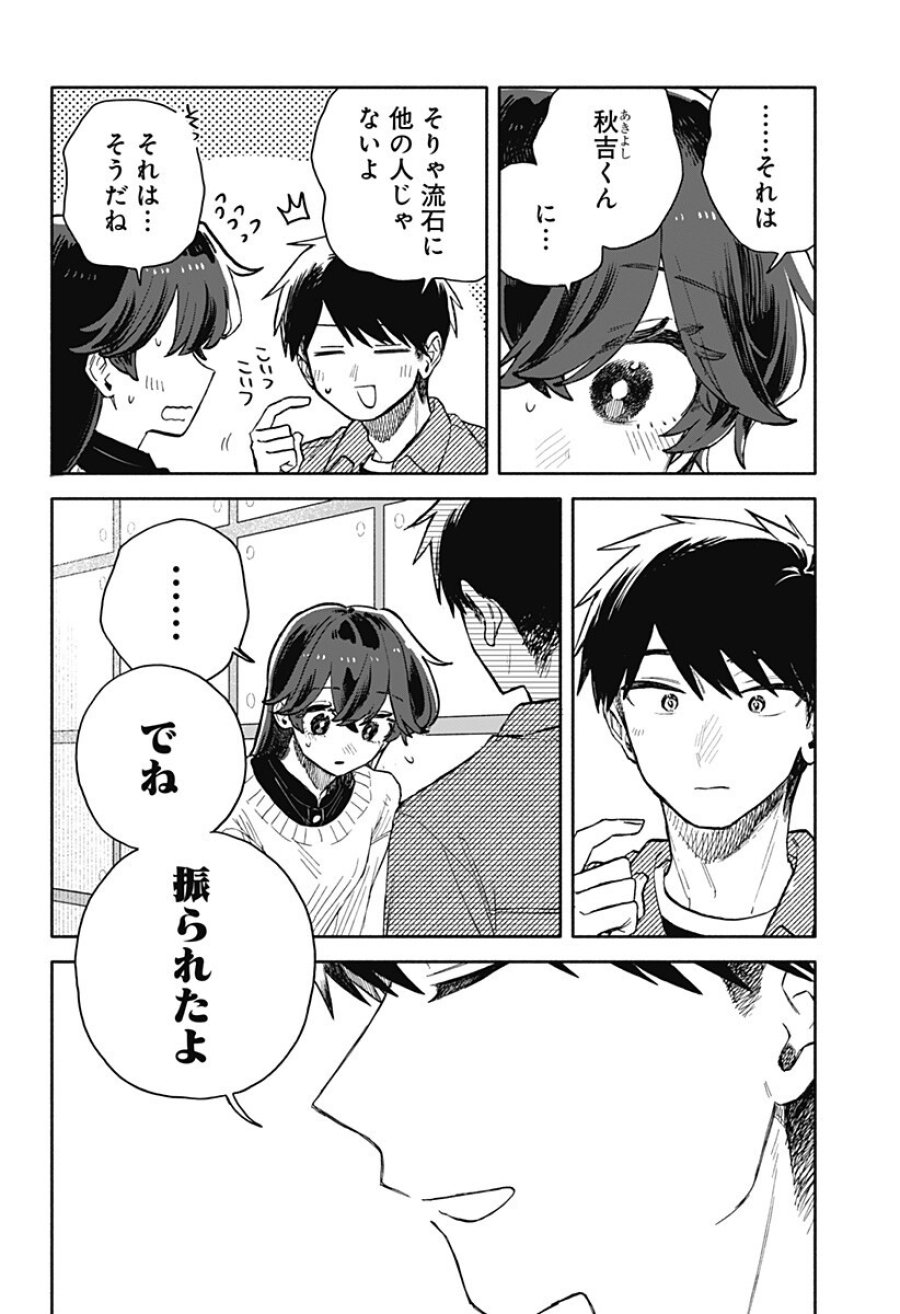 クソ女に幸あれ 第97話 - Page 4