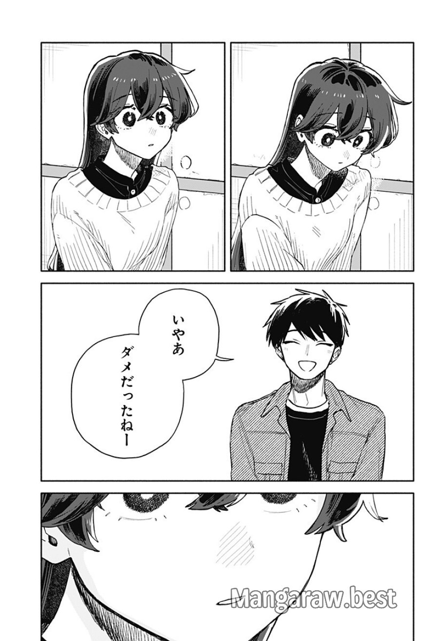 クソ女に幸あれ 第97話 - Page 5