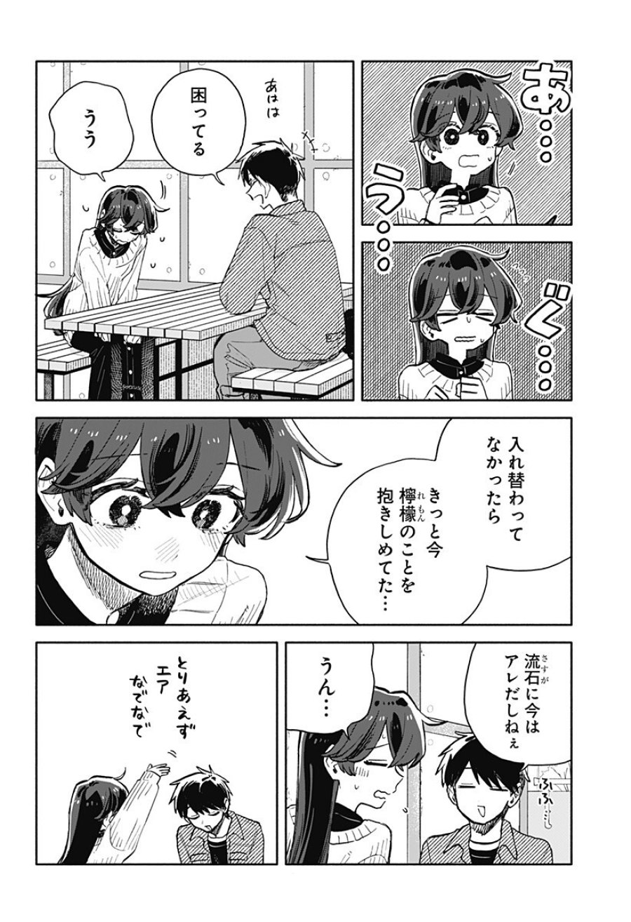 クソ女に幸あれ 第97話 - Page 6