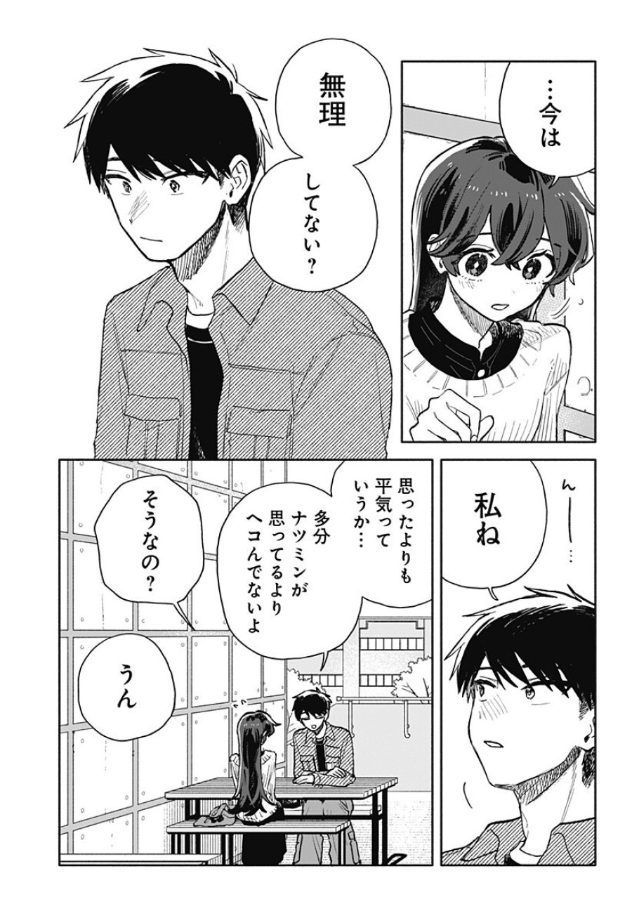 クソ女に幸あれ 第97話 - Page 7