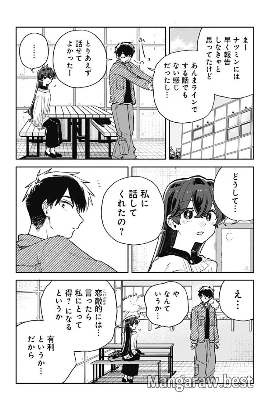 クソ女に幸あれ 第97話 - Page 8