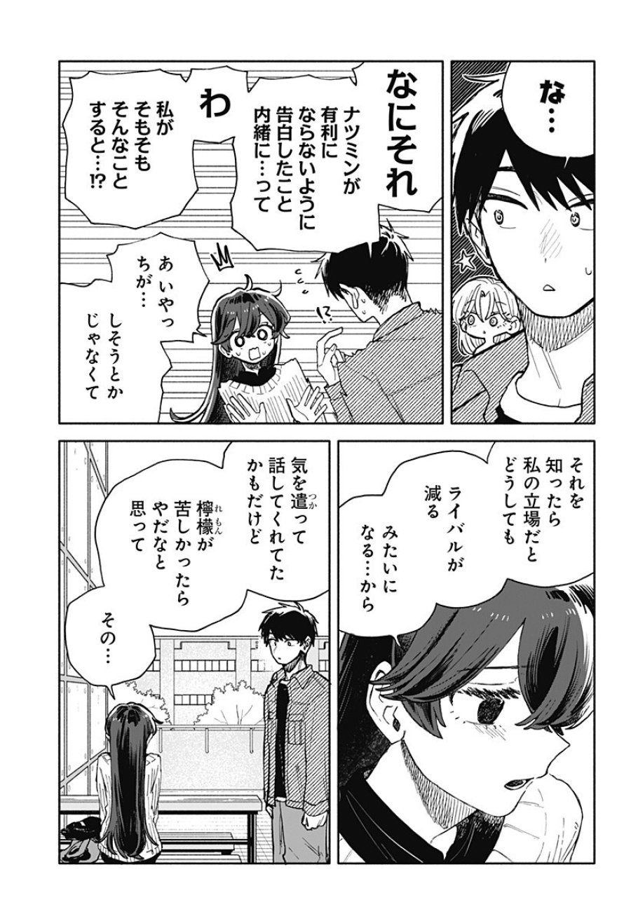 クソ女に幸あれ 第97話 - Page 9