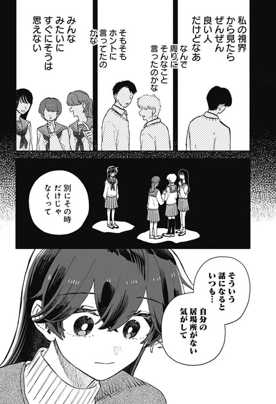 クソ女に幸あれ 第99話 - Page 10