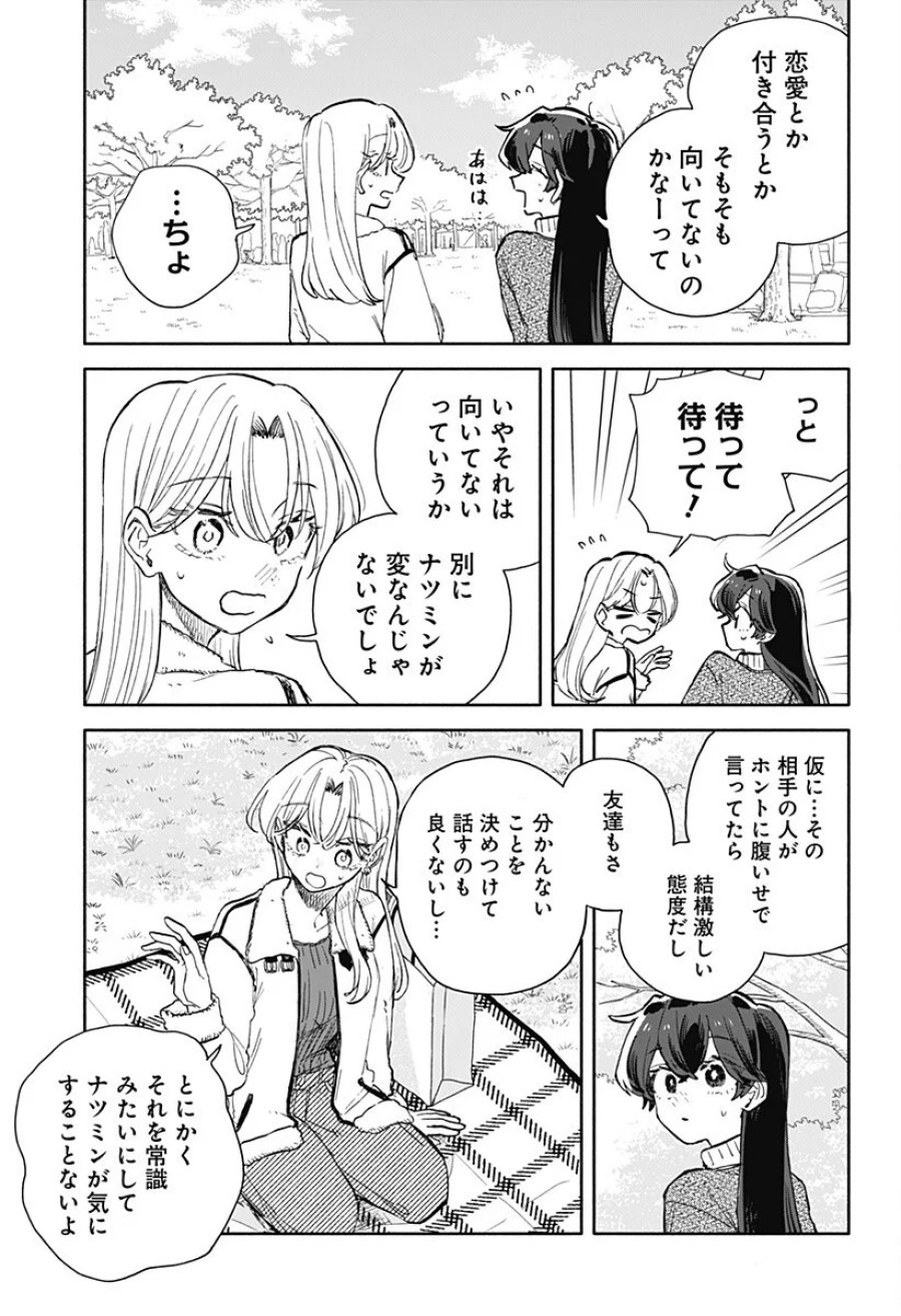 クソ女に幸あれ 第99話 - Page 11