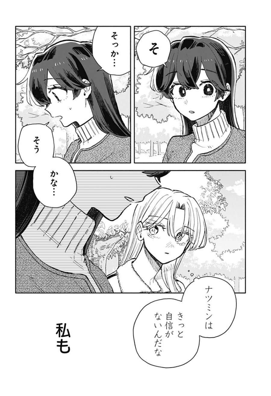 クソ女に幸あれ 第99話 - Page 12