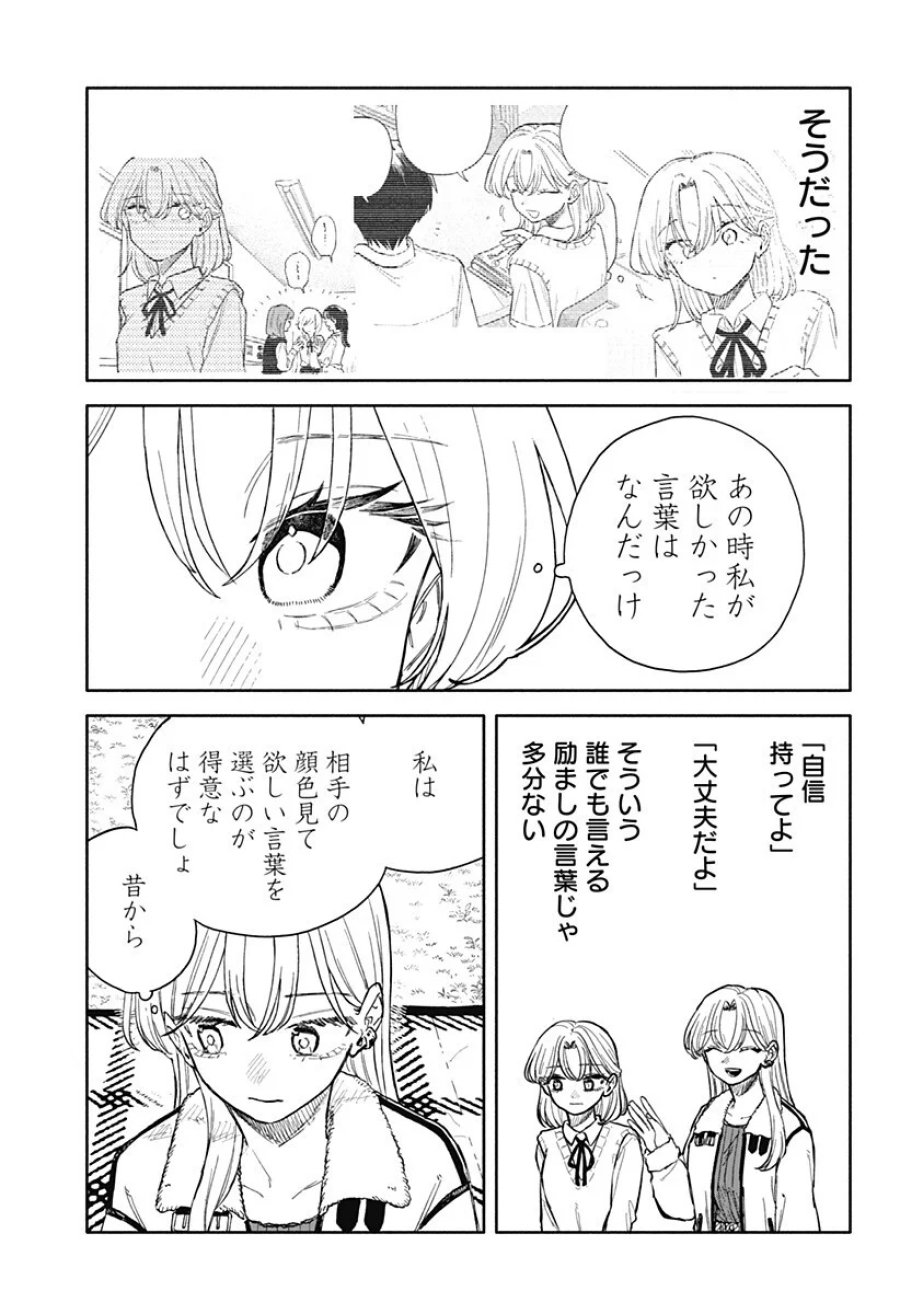 クソ女に幸あれ 第99話 - Page 13
