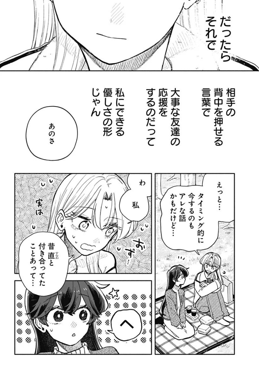 クソ女に幸あれ 第99話 - Page 14