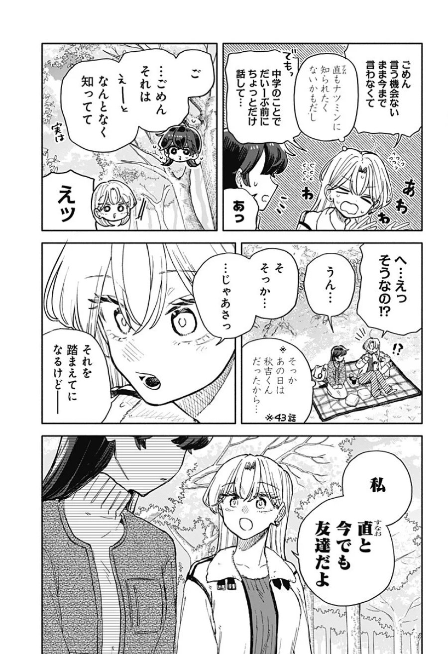 クソ女に幸あれ 第99話 - Page 15