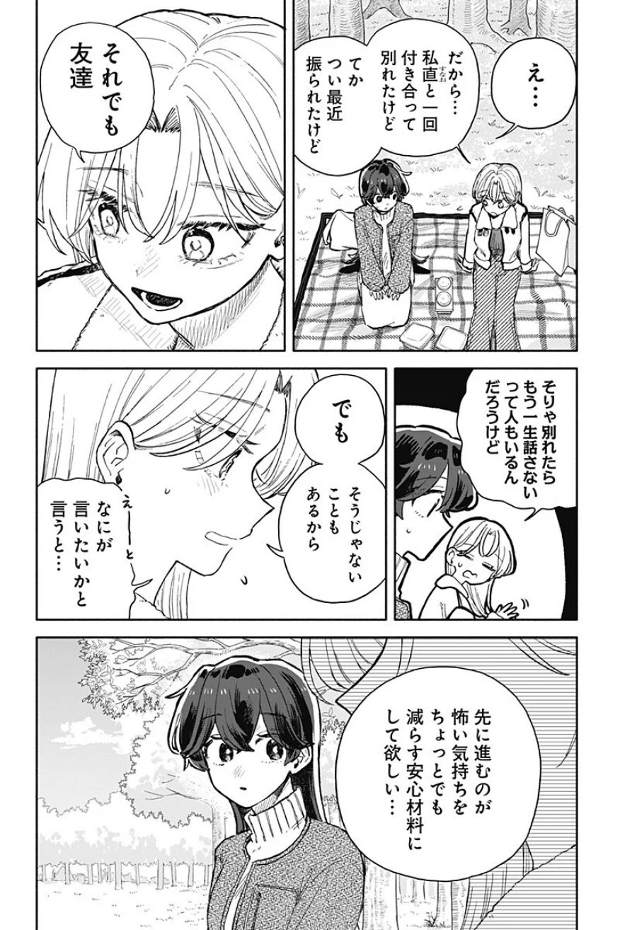 クソ女に幸あれ 第99話 - Page 16
