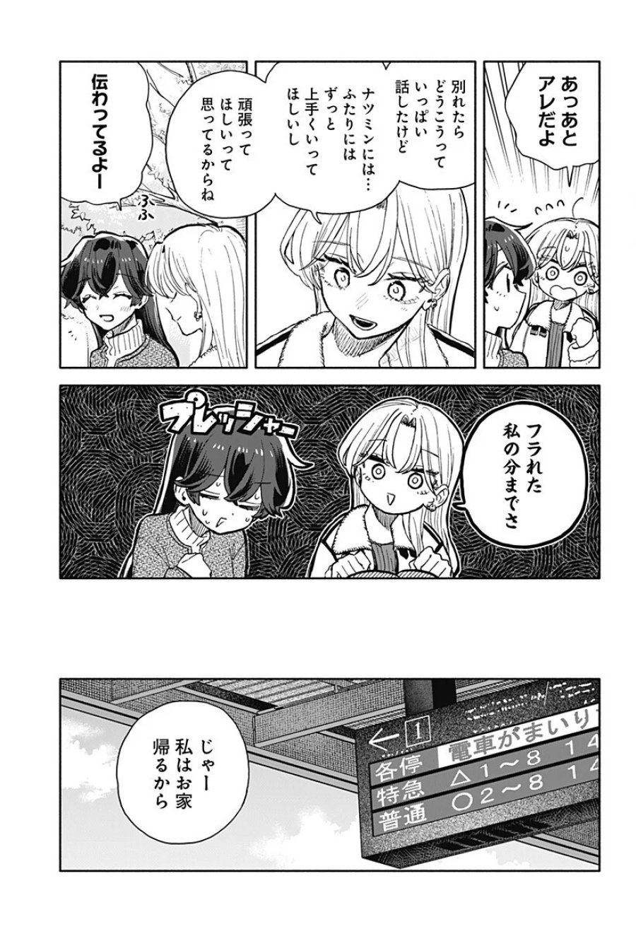 クソ女に幸あれ 第99話 - Page 19