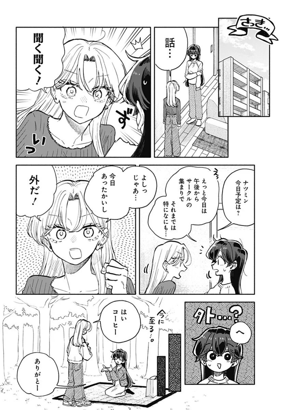 クソ女に幸あれ 第99話 - Page 2