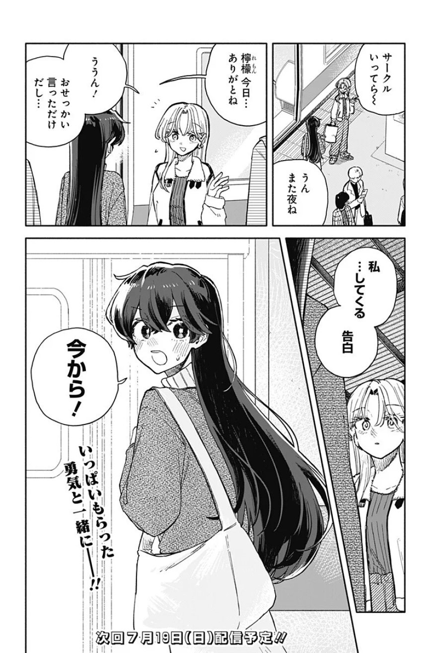 クソ女に幸あれ 第99話 - Page 20