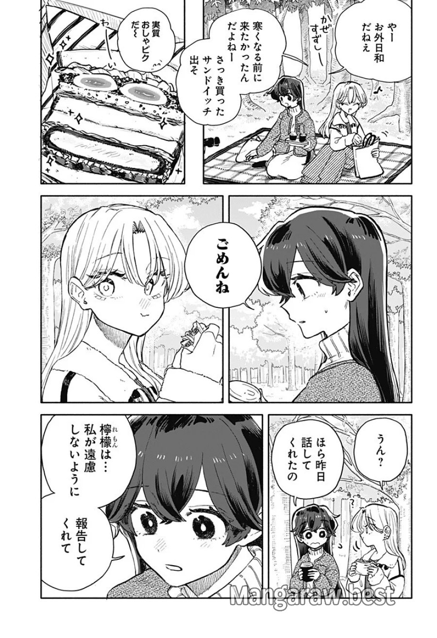 クソ女に幸あれ 第99話 - Page 3