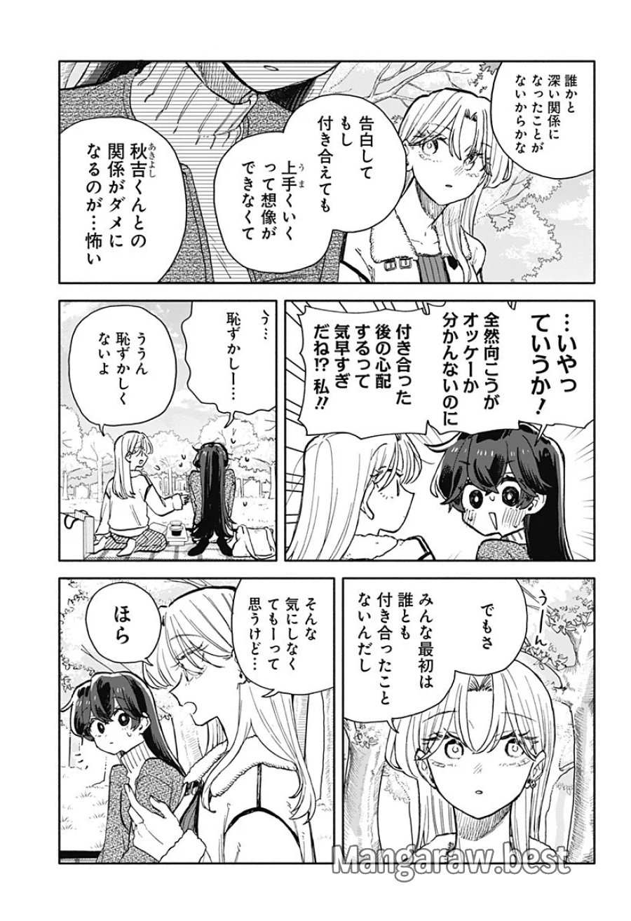 クソ女に幸あれ 第99話 - Page 5
