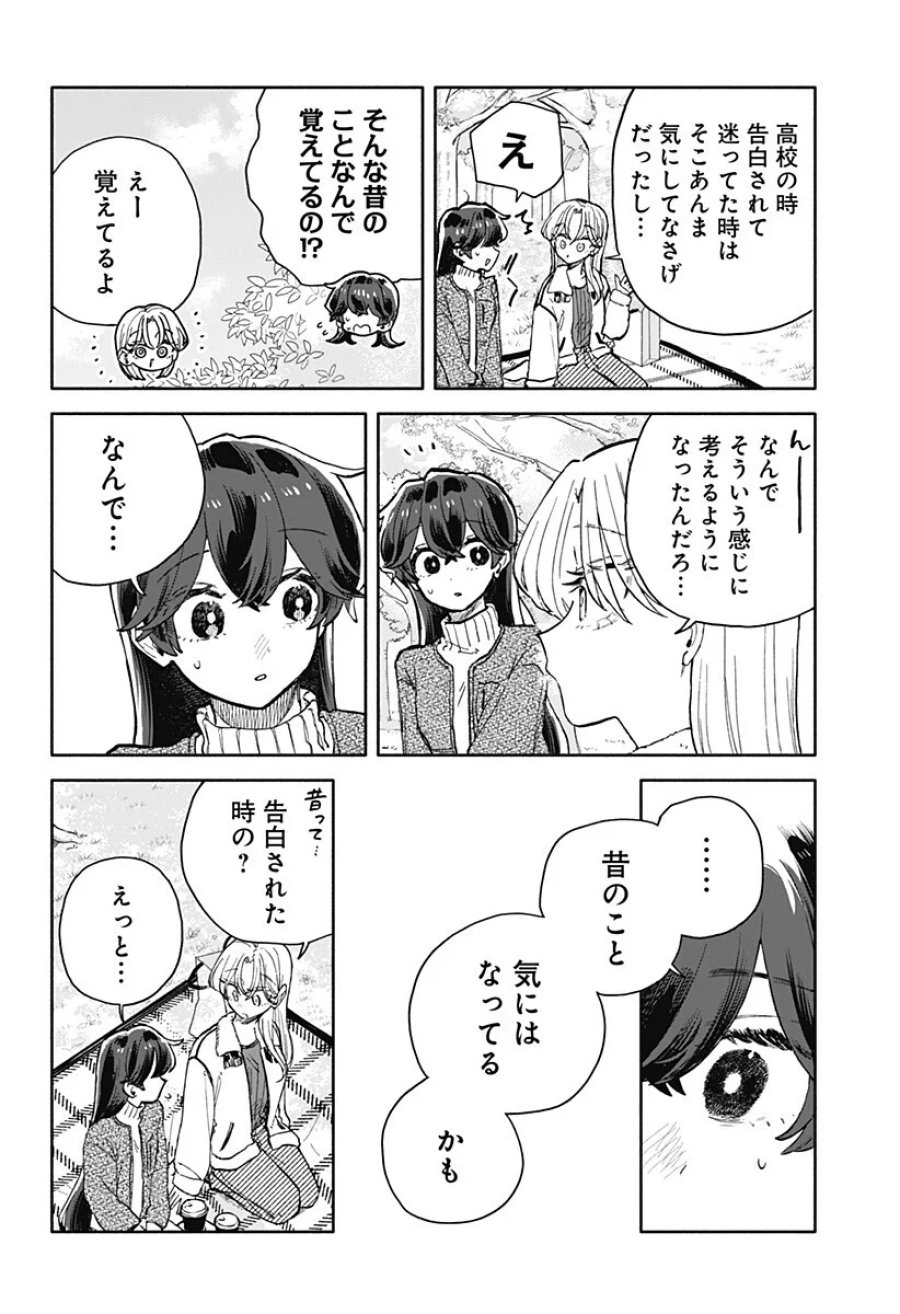 クソ女に幸あれ 第99話 - Page 6
