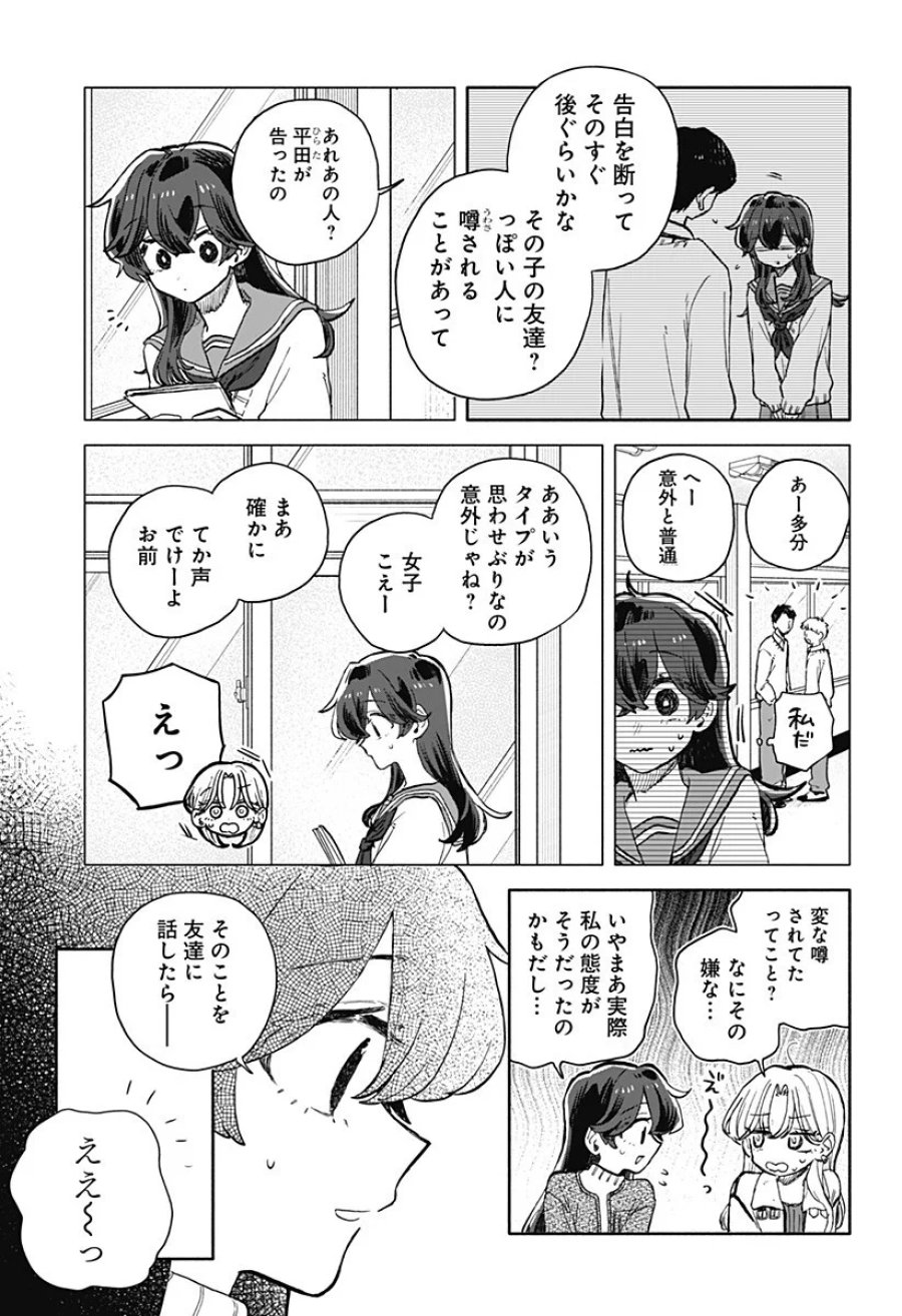 クソ女に幸あれ 第99話 - Page 7