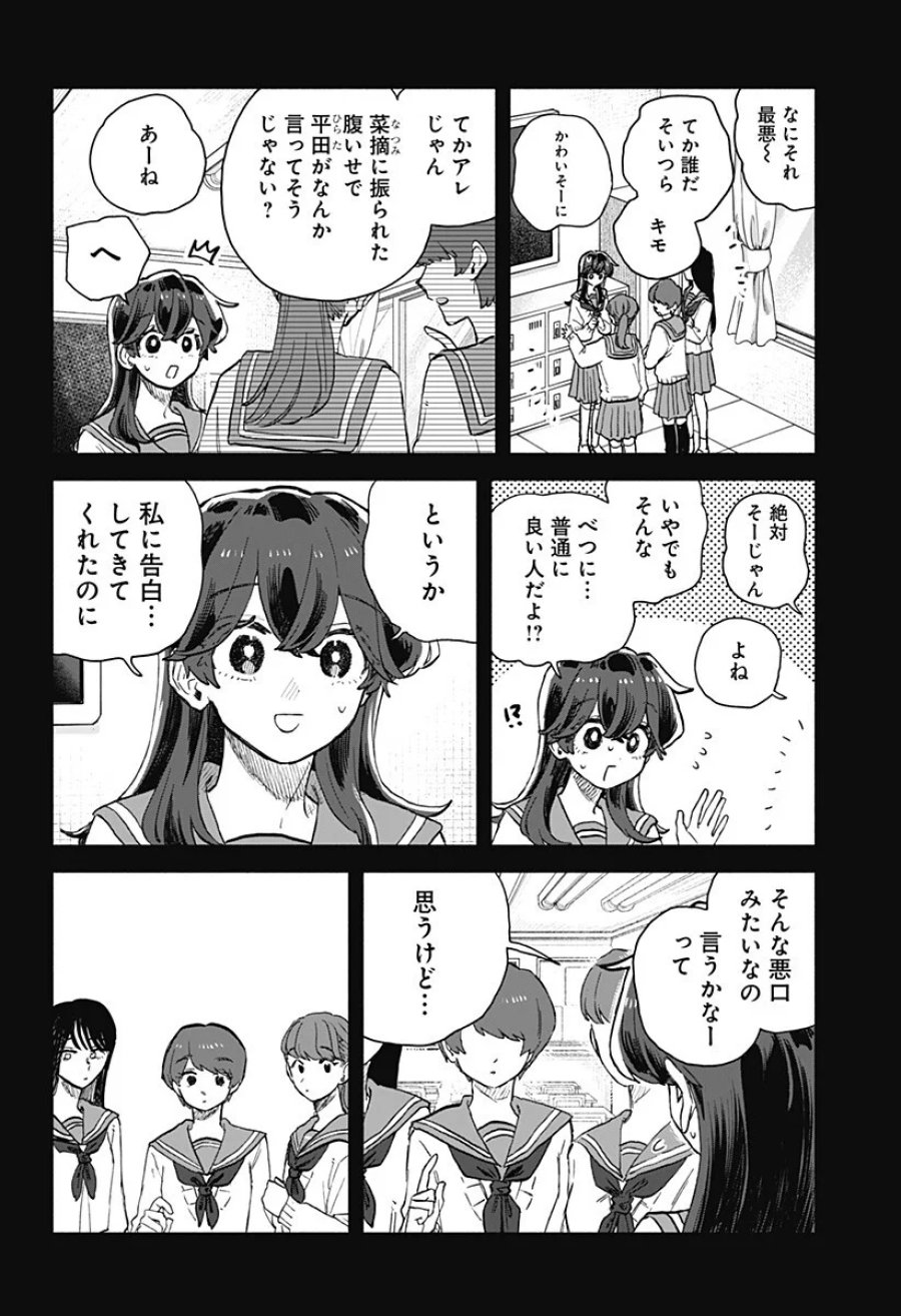 クソ女に幸あれ 第99話 - Page 8
