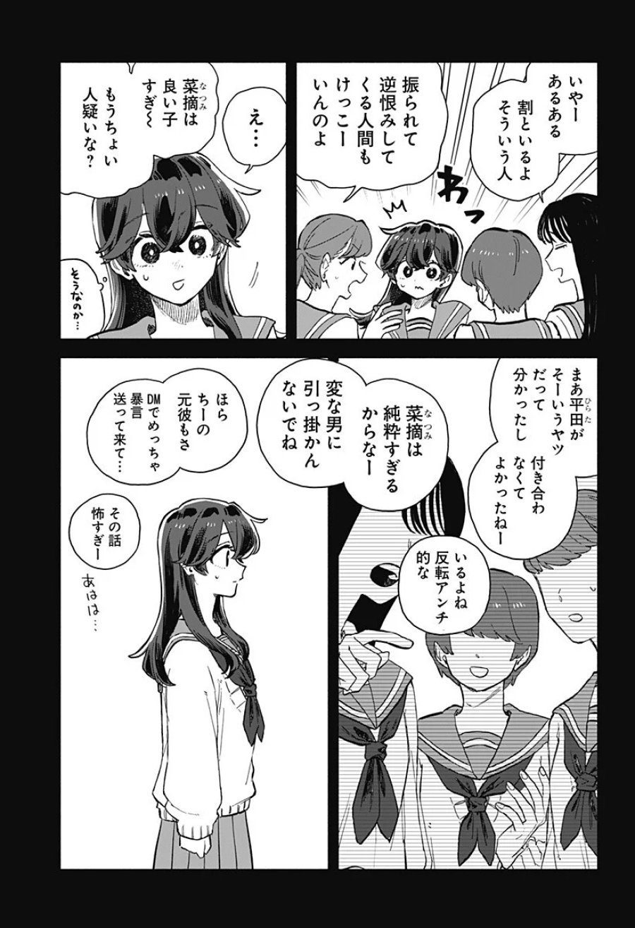 クソ女に幸あれ 第99話 - Page 9