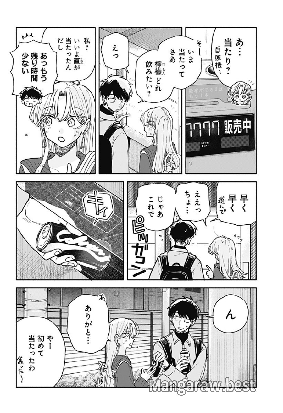 クソ女に幸あれ 第95話 - Trang 10