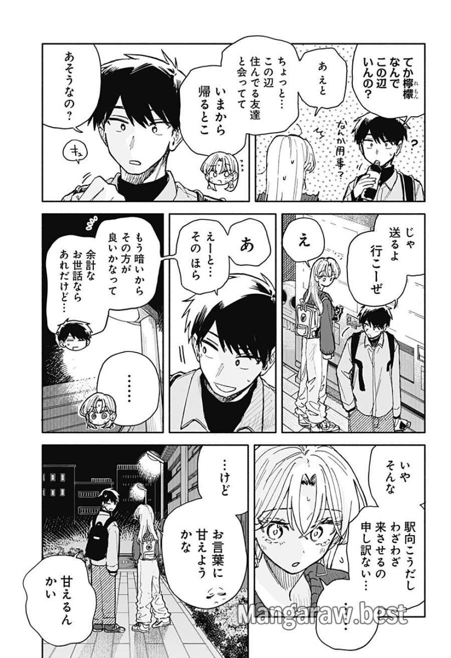 クソ女に幸あれ 第95話 - Trang 11