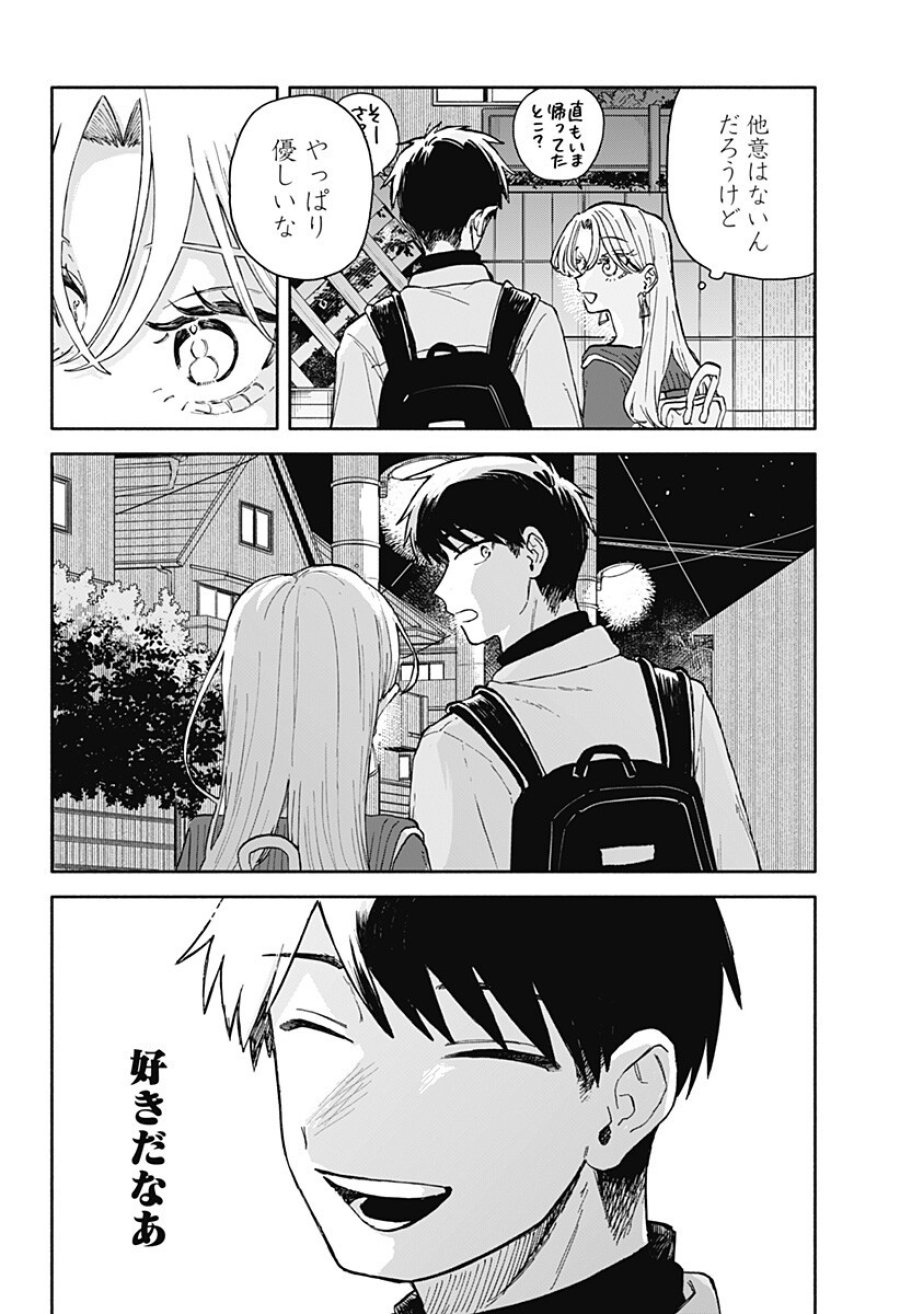 クソ女に幸あれ 第95話 - Trang 12